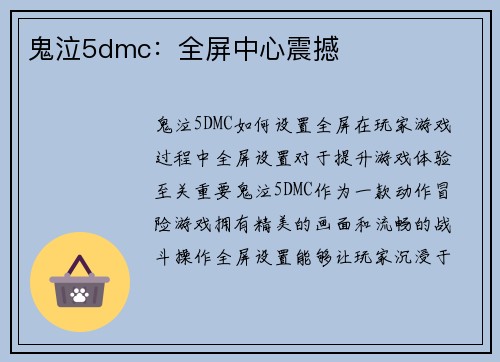 鬼泣5dmc：全屏中心震撼