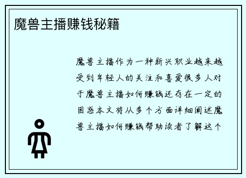 魔兽主播赚钱秘籍