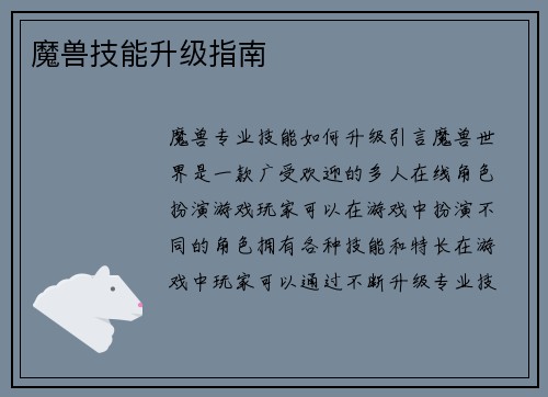 魔兽技能升级指南