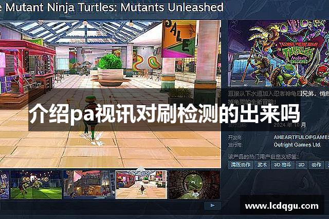 介绍pa视讯对刷检测的出来吗